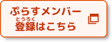 登録はこちら(別ウィンドウで開く)