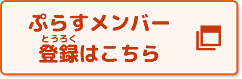 登録はこちら(別ウィンドウで開く)
