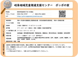 岐阜県小児リハビリマップ写真2