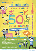 小児IC運賃50円化写真1