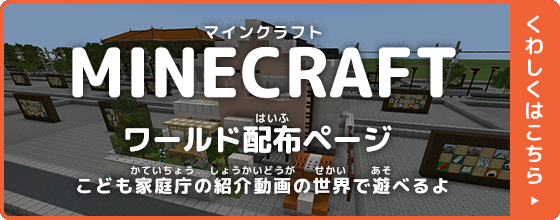 マインクラフトワールド配布ページ