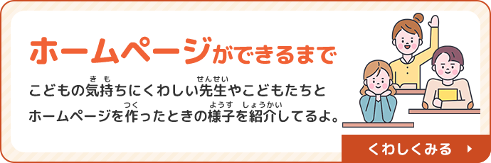 ホームページができるまで