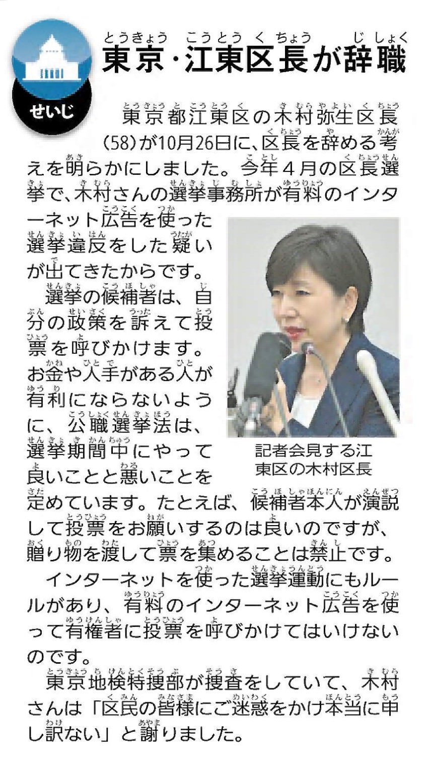 ニュースクリップ　政治の記事「東京・江東区長が辞職」の画像