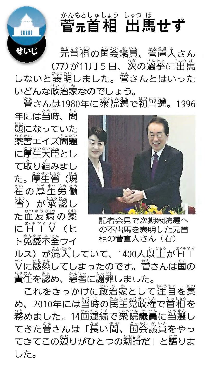 ニュースクリップ　政治の記事「菅元首相　出馬せず」の画像