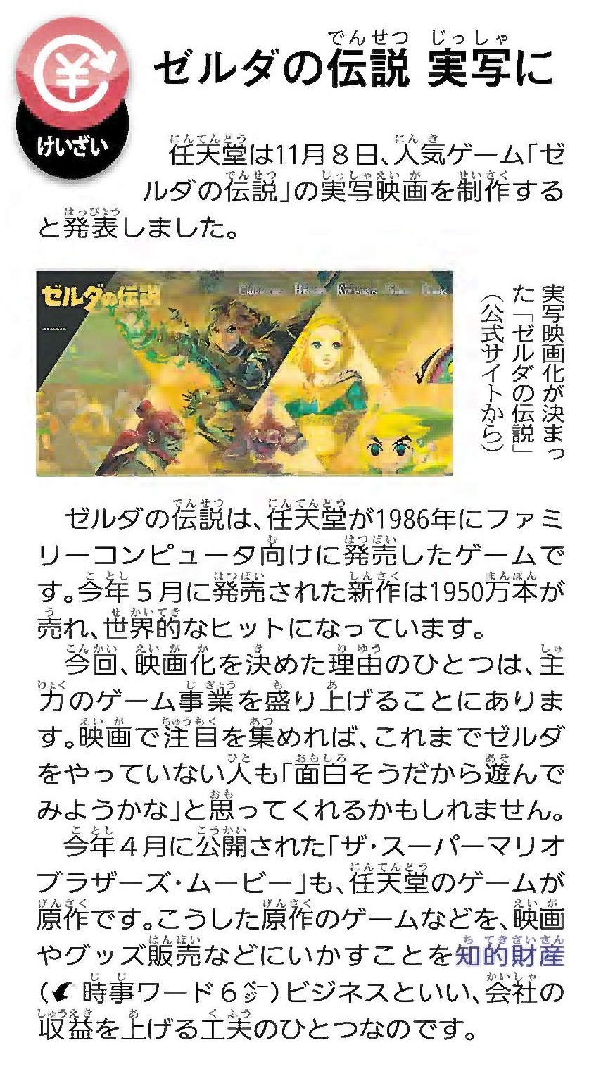 ニュースクリップ　経済の記事「ゼルダの伝説　実写に」の画像