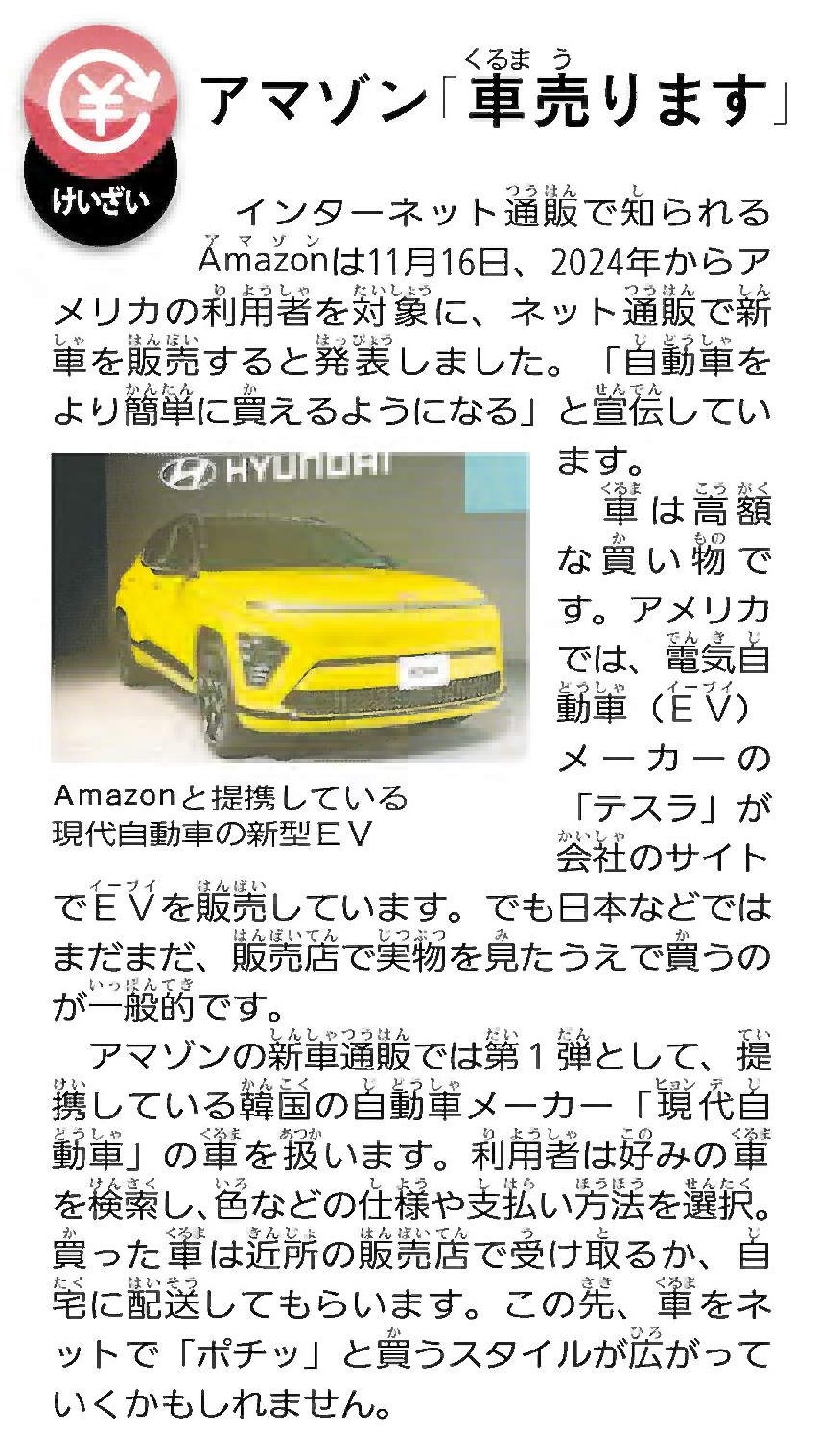 ニュースクリップ　経済の記事「アマゾン「車売ります」」の画像