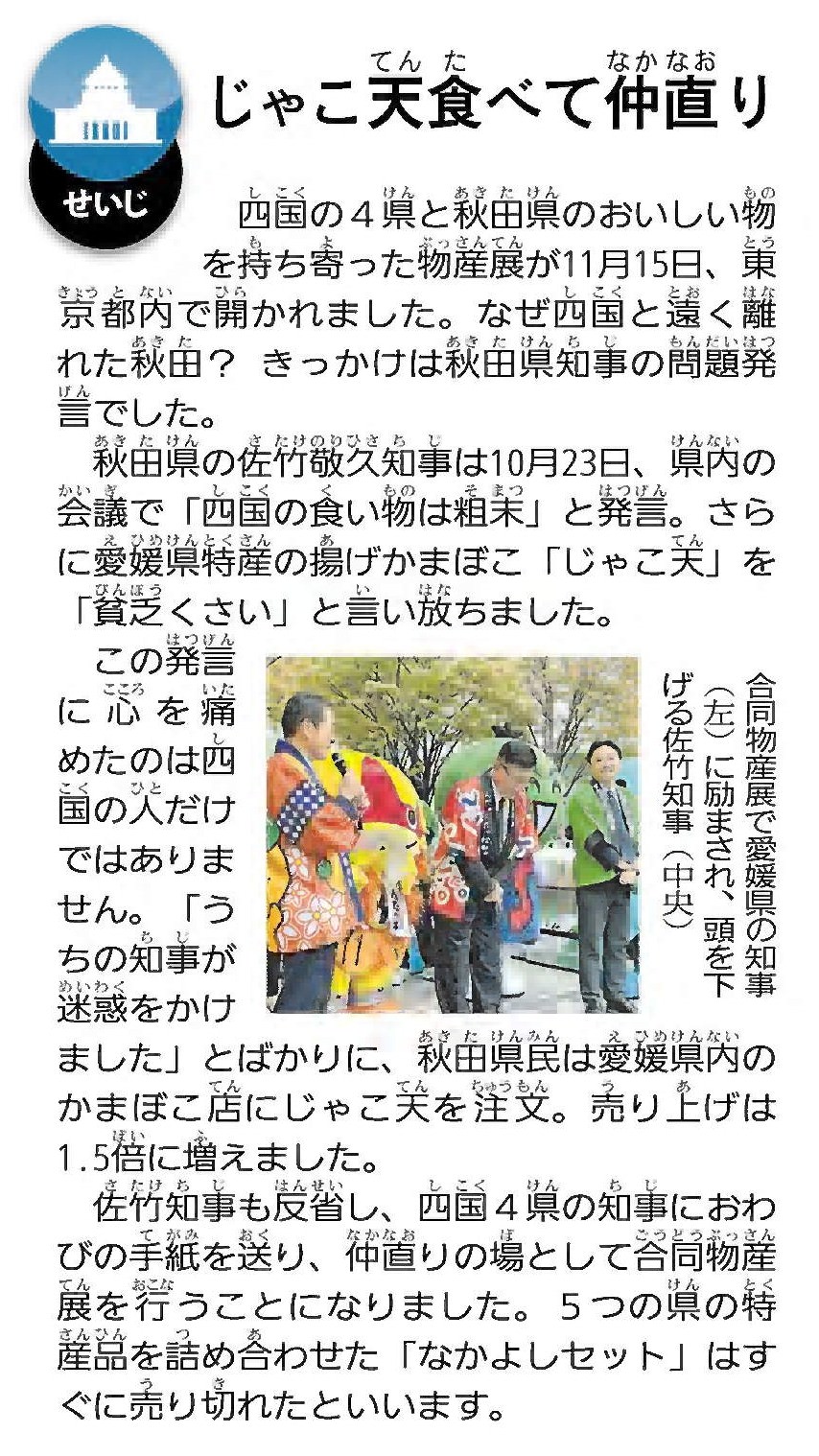 ニュースクリップ　政治の記事「じゃこ天食べて仲直り」の画像