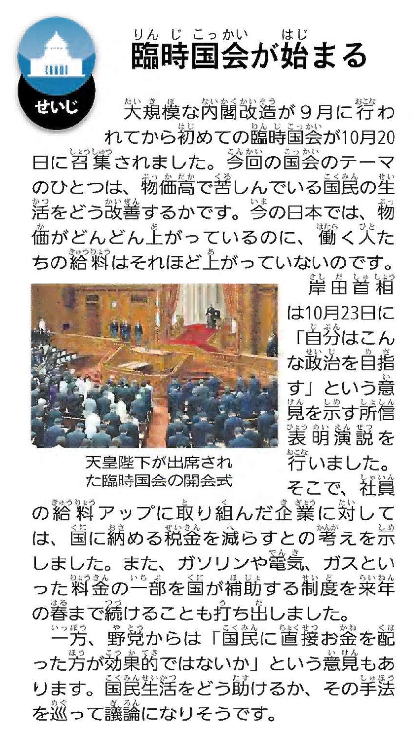 ニュースクリップ　政治の記事「臨時国会が始まる」の画像