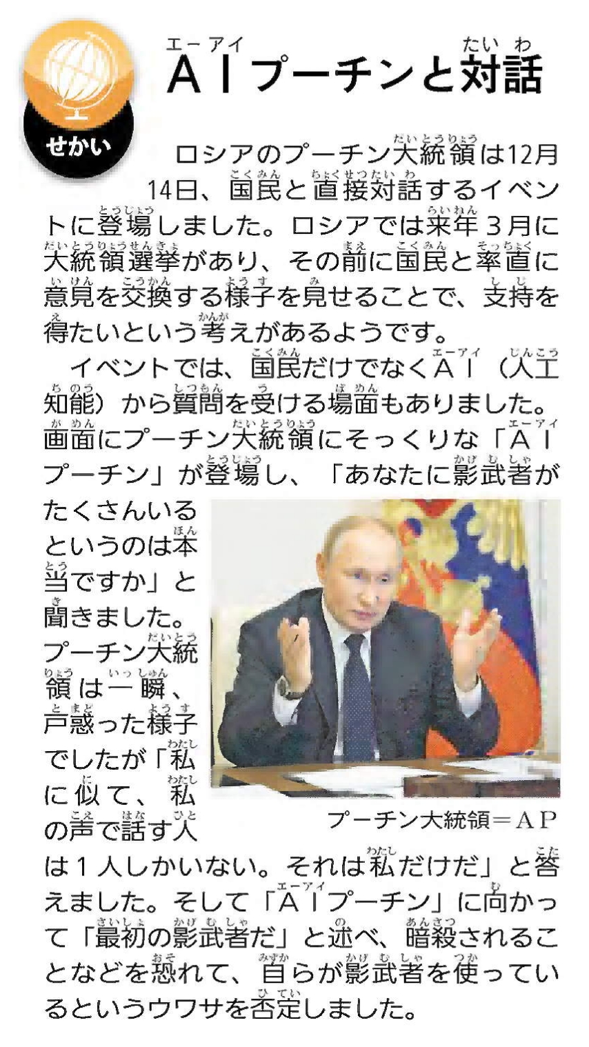 ニュースクリップ　世界の記事「AIプーチンと対話」の画像