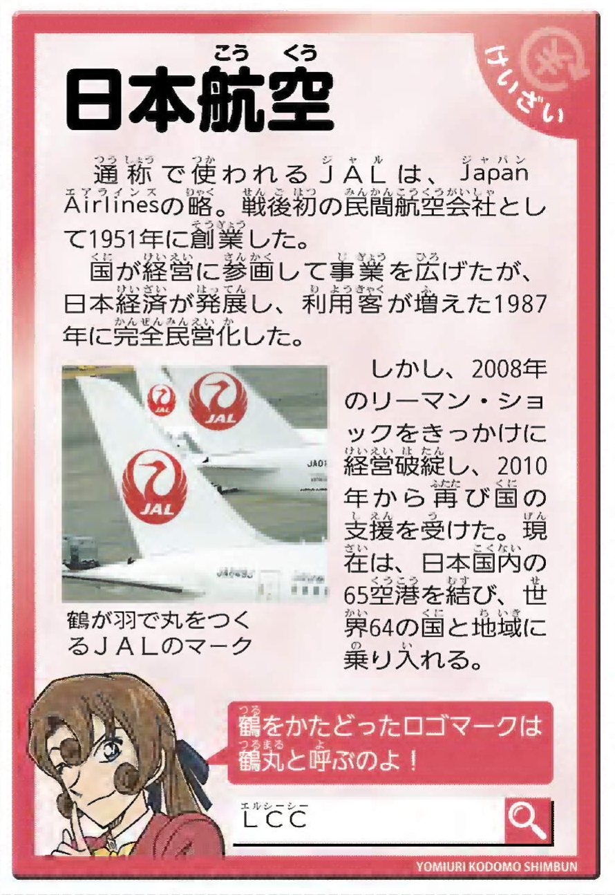 <ruby>日本航空<rt>にほんこうくう</rt></ruby>_modal