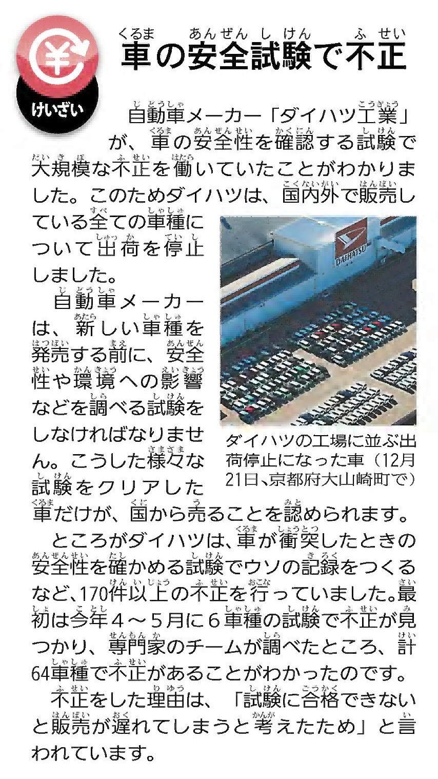 ニュースクリップ　経済の記事「車の安全試験で不正」の画像