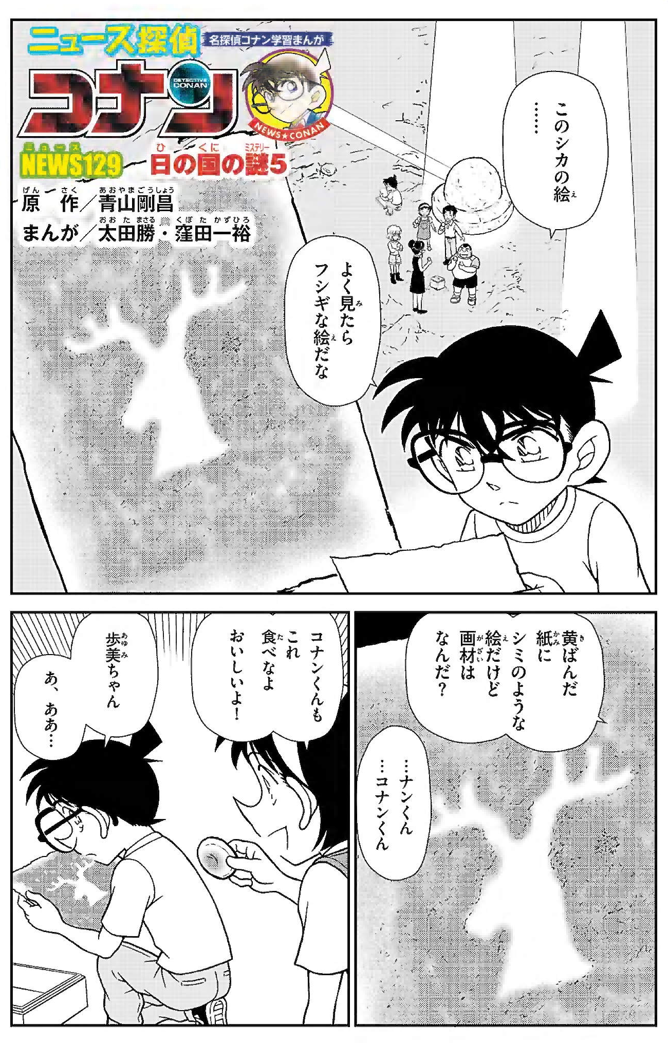 日の国の謎5のサムネイル