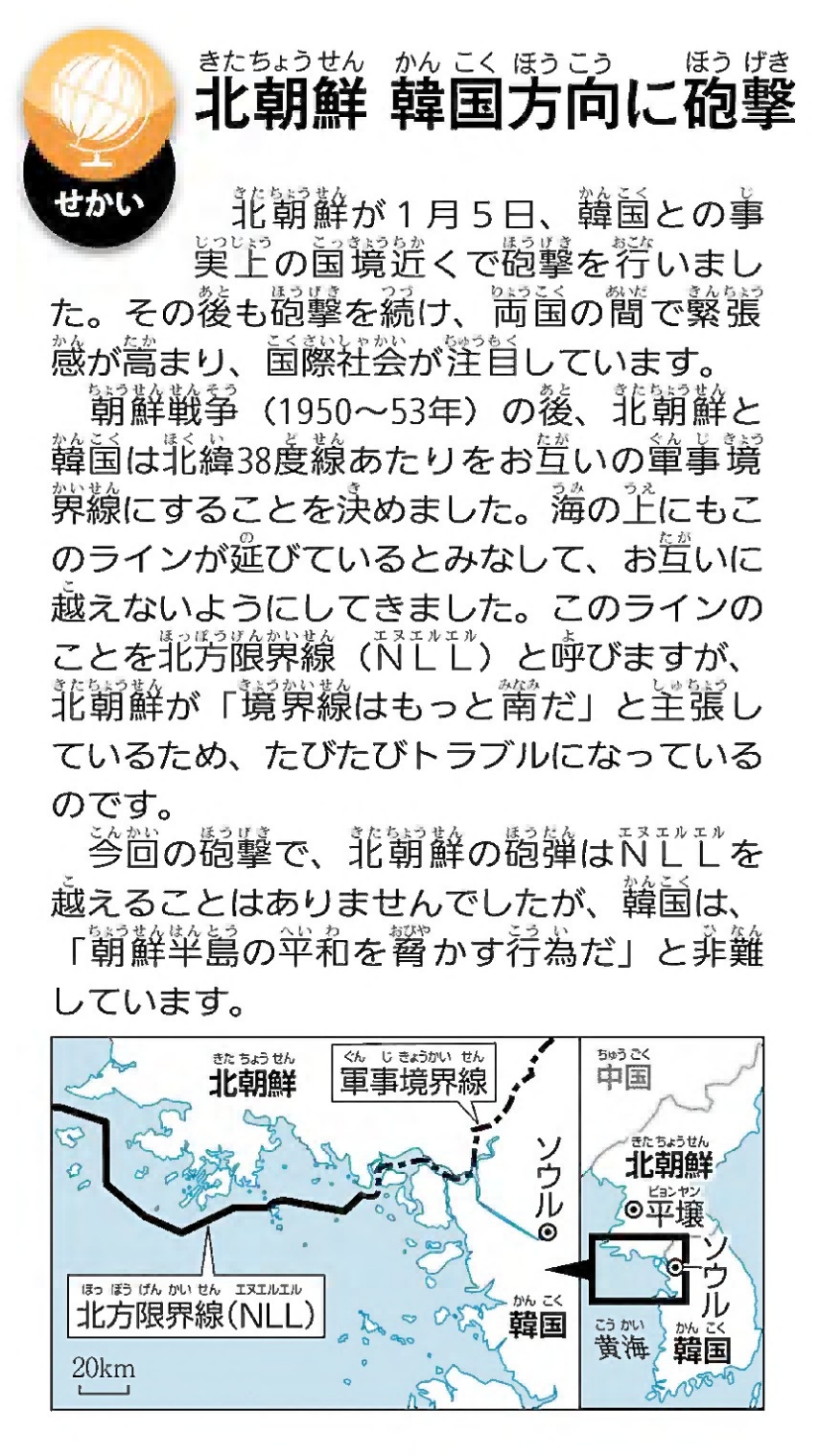 ニュースクリップ　世界の記事「北朝鮮 韓国方向に砲撃」の画像