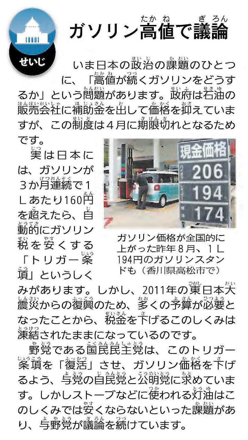 ニュースクリップ　政治の記事「ガソリン高値で議論」の画像