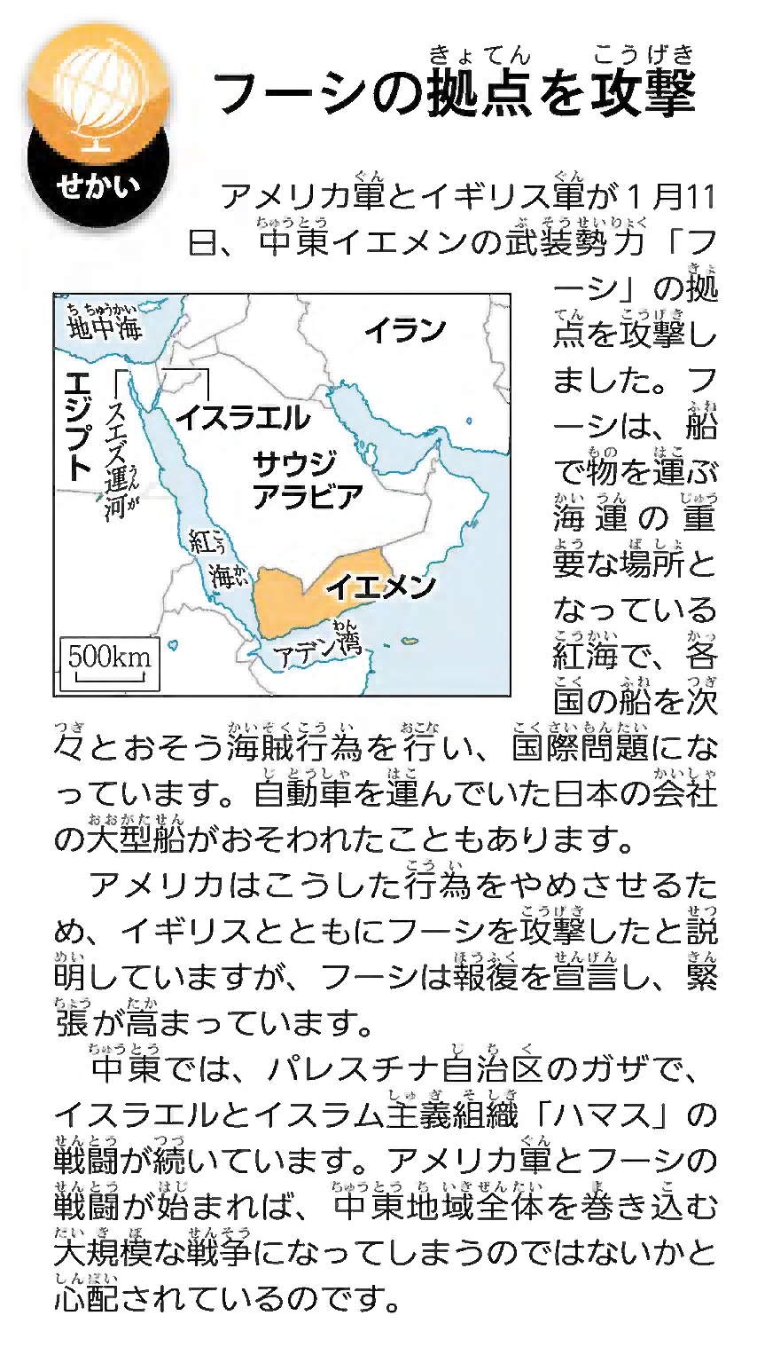 ニュースクリップ　世界の記事「フーシの拠点を攻撃」の画像