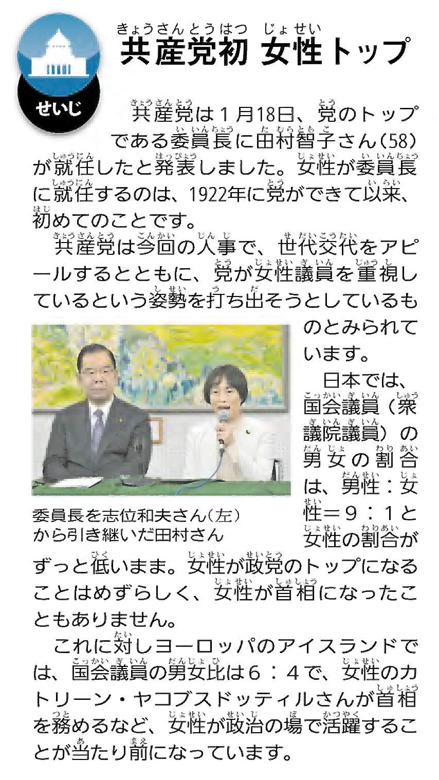 ニュースクリップ　政治の記事「共産党初 女性トップ」の画像