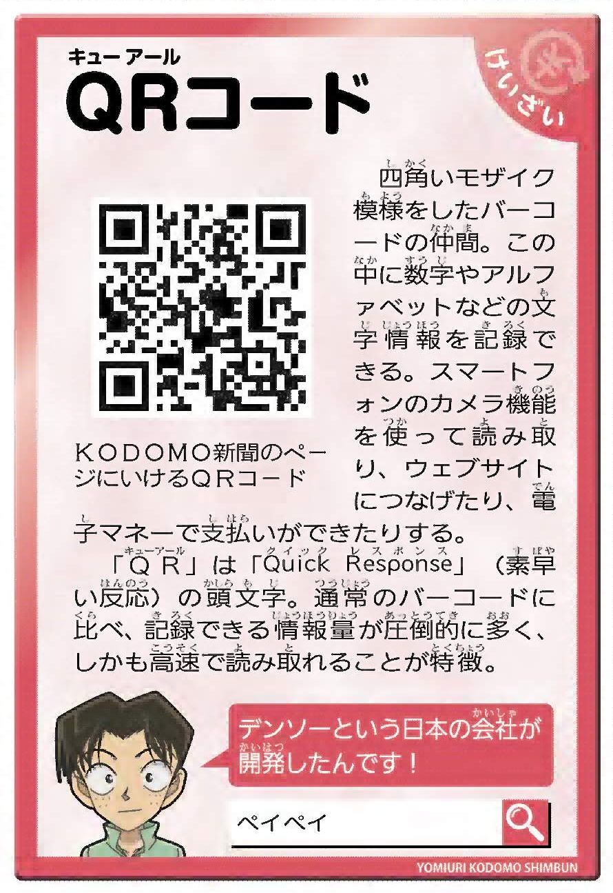 <ruby>QR<rt>キューアール</rt></ruby>コード_modal