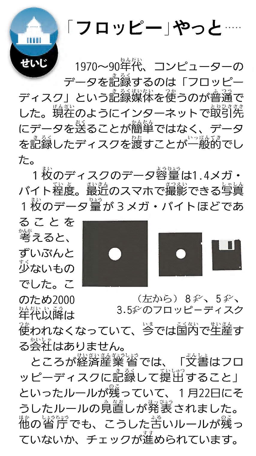 ニュースクリップ　政治の記事「「フロッピー」やっと・・・・・」の画像