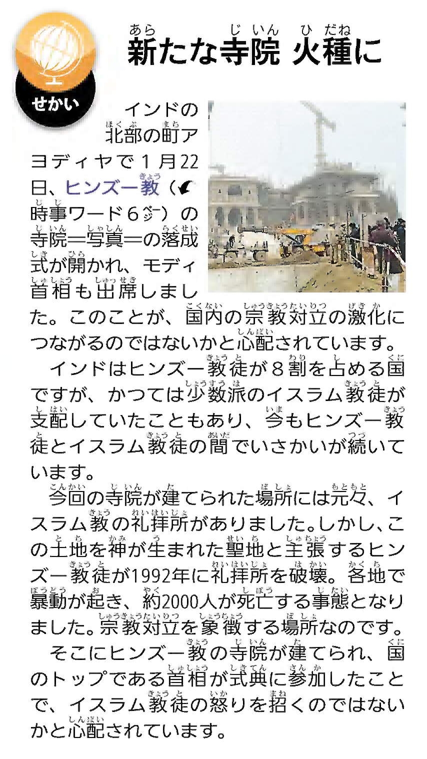 ニュースクリップ　世界の記事「新たな寺院 火種に」の画像