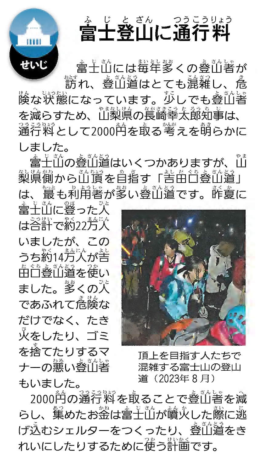 ニュースクリップ　政治の記事「富士登山に通行料」の画像