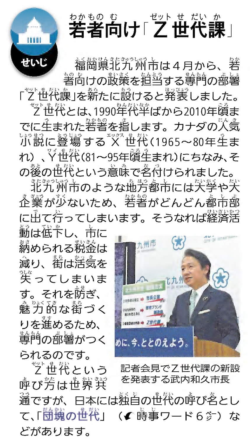 ニュースクリップ　政治の記事「若者向け「Ｚ世代課」」の画像