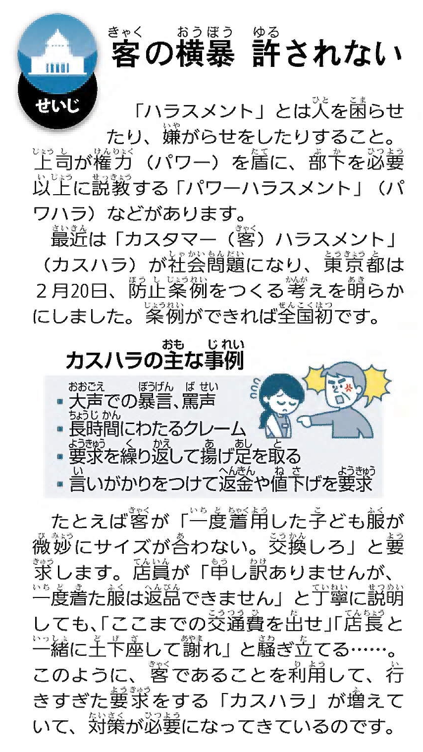 ニュースクリップ　政治の記事「客の横暴 許されない」の画像