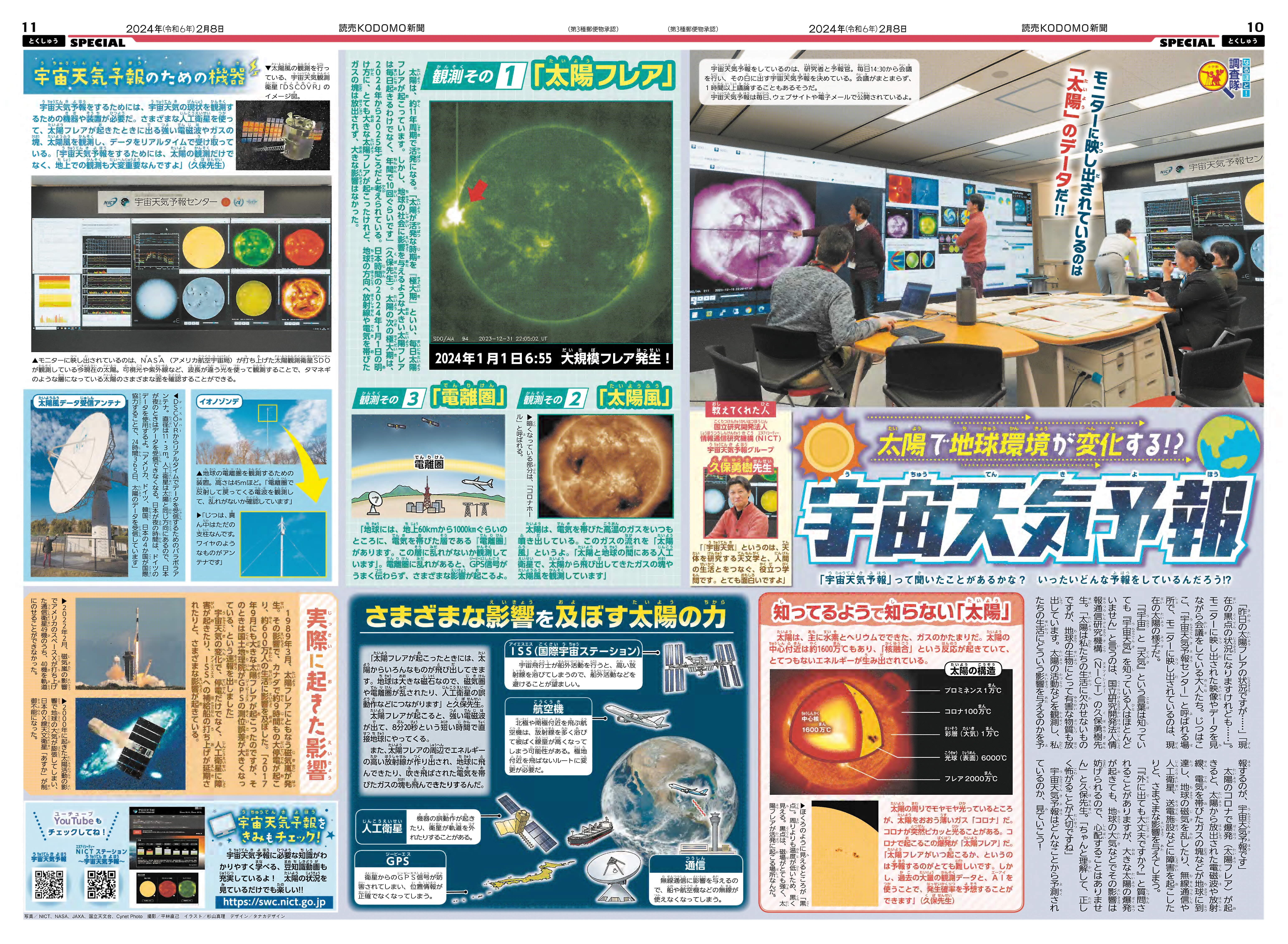 太陽で地球環境が変化する!?宇宙天気予報