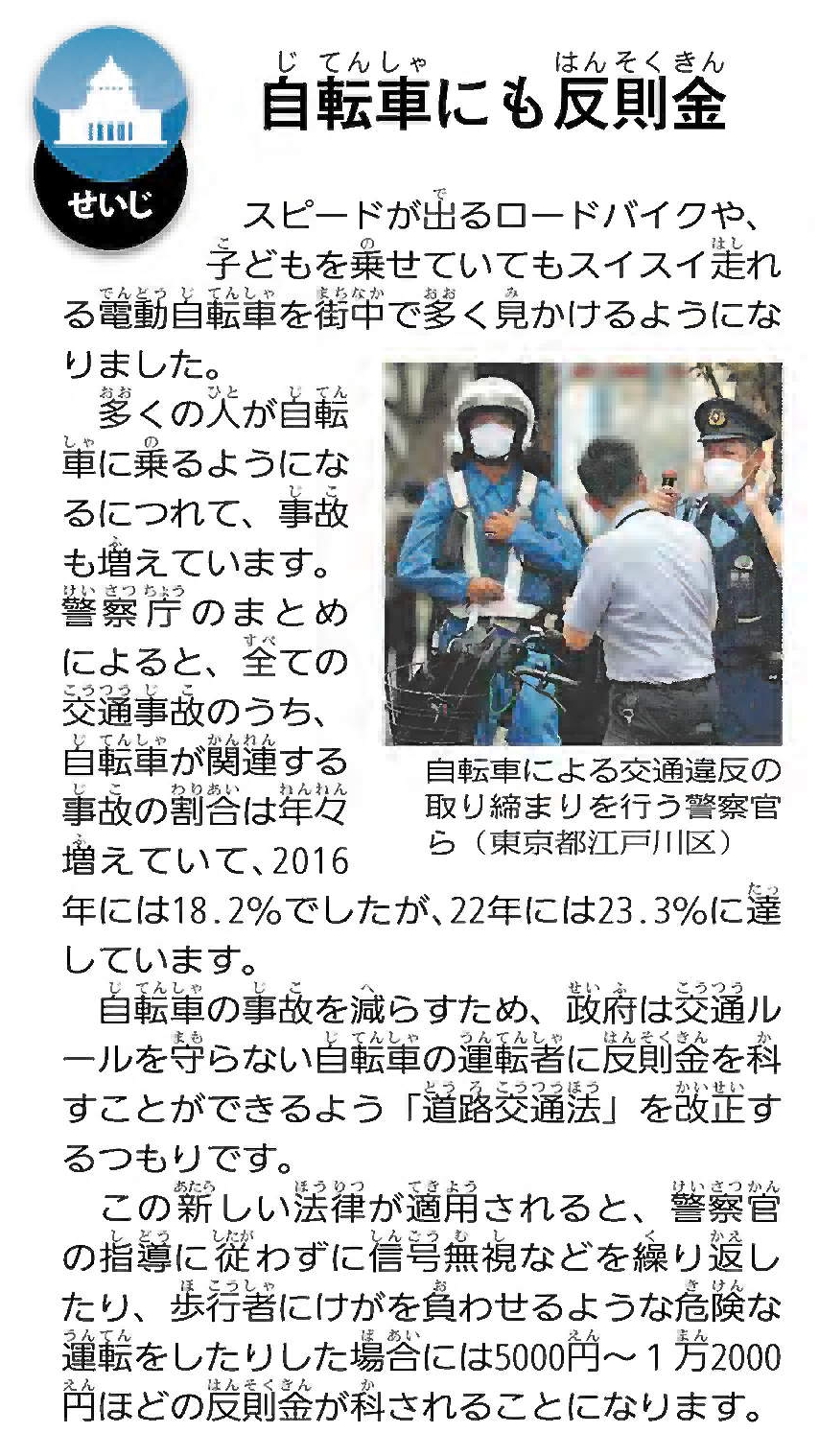 ニュースクリップ　政治の記事「自転車にも反則金」の画像