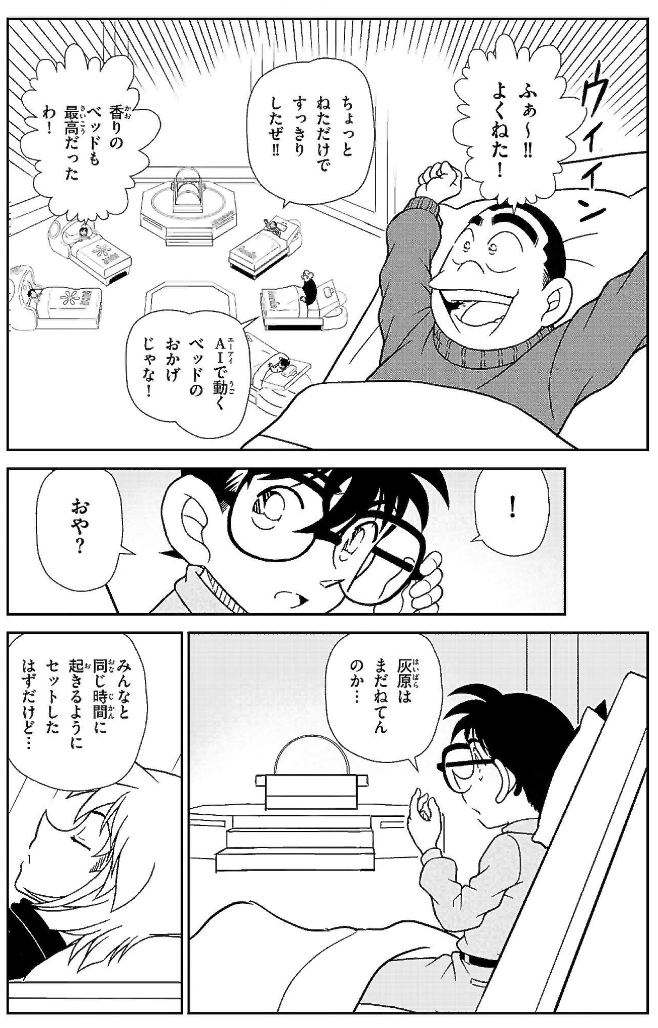 名探偵コナン学習まんが 「眠れるホテルの哀２」3ページ目画像