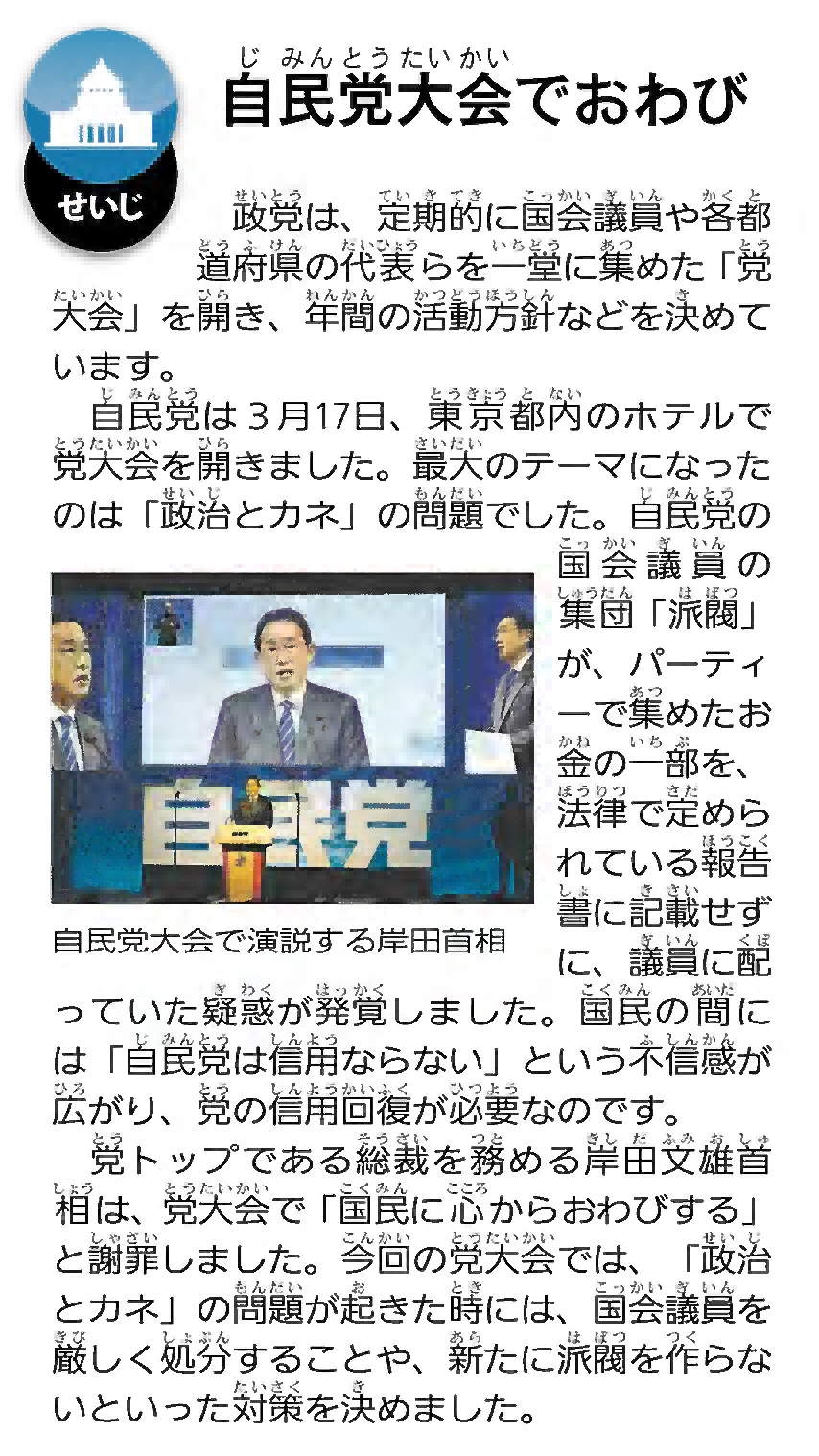 ニュースクリップ　政治の記事「自民党大会でおわび」の画像