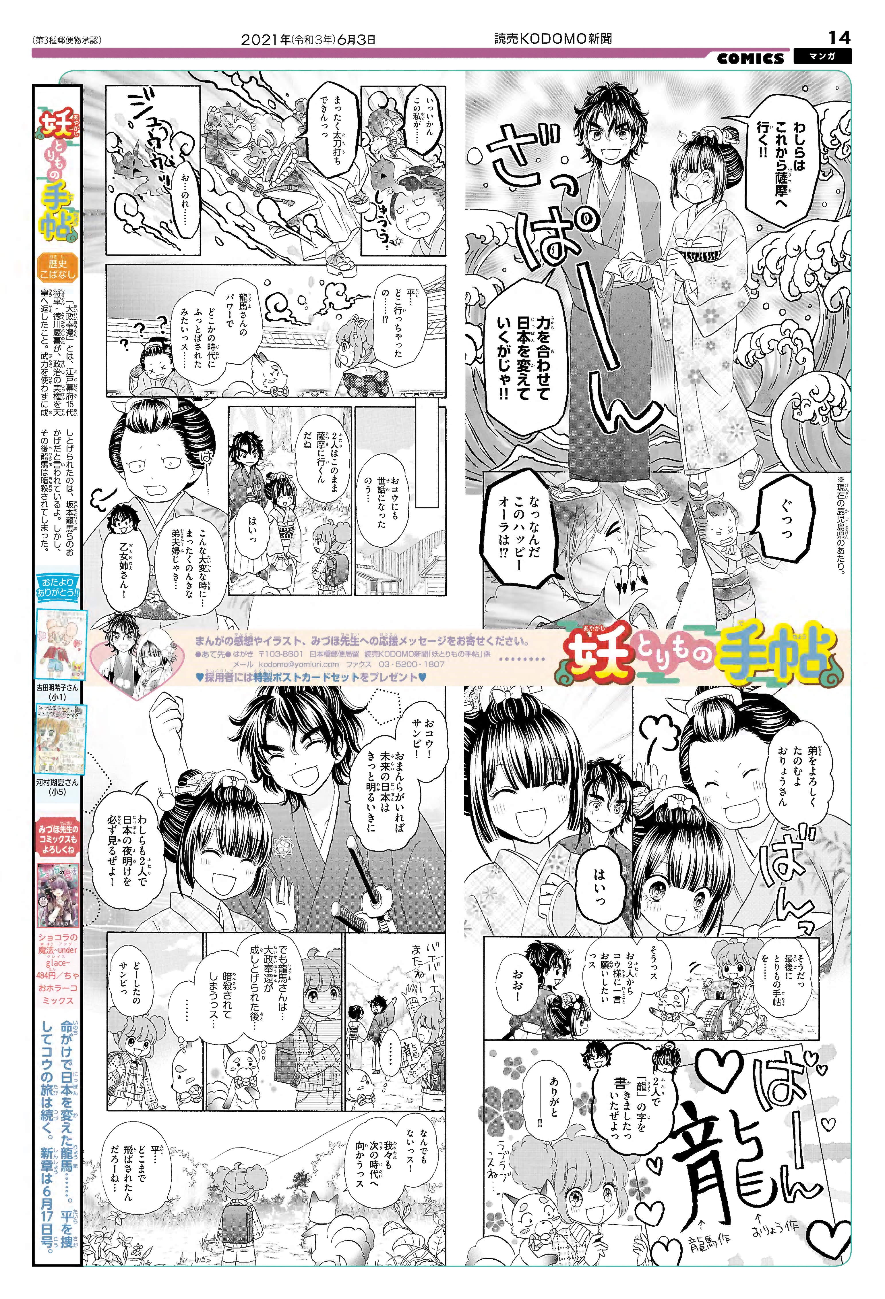 妖とりもの手帖学習まんが「愛は日本を変える!?の巻」全体表示2ページ目画像