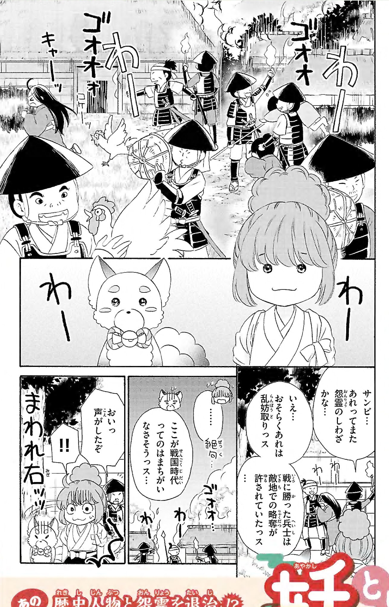 妖とりもの手帖学習まんが「戦国時代で茶室の乱!?の巻」2ページ目画像