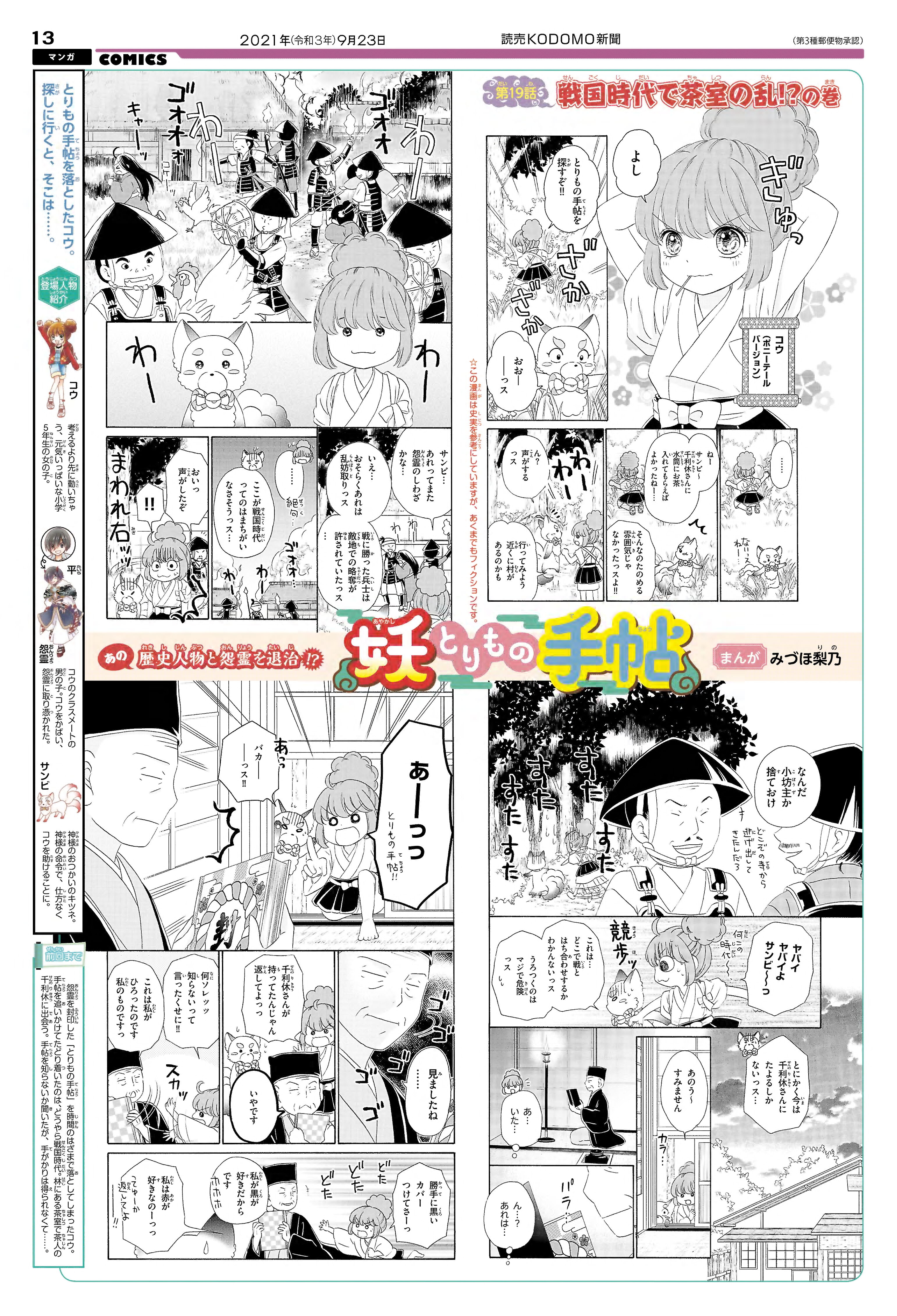 妖とりもの手帖学習まんが「戦国時代で茶室の乱!?の巻」全体表示1ページ目画像