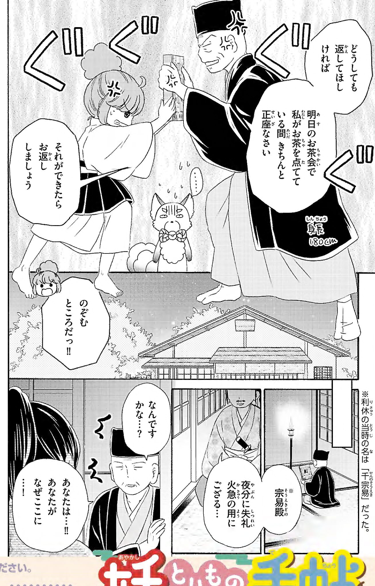 妖とりもの手帖学習まんが「戦国時代で茶室の乱!?の巻」5ページ目画像