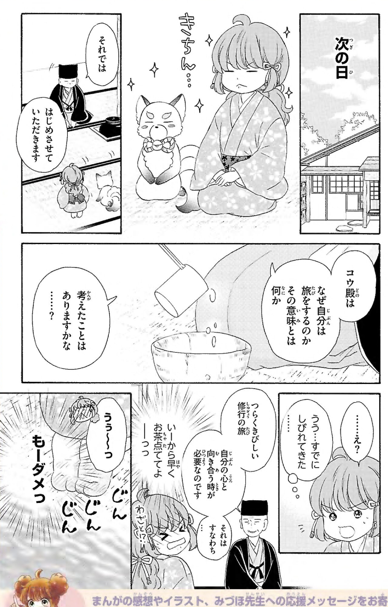 妖とりもの手帖学習まんが「戦国時代で茶室の乱!?の巻」6ページ目画像
