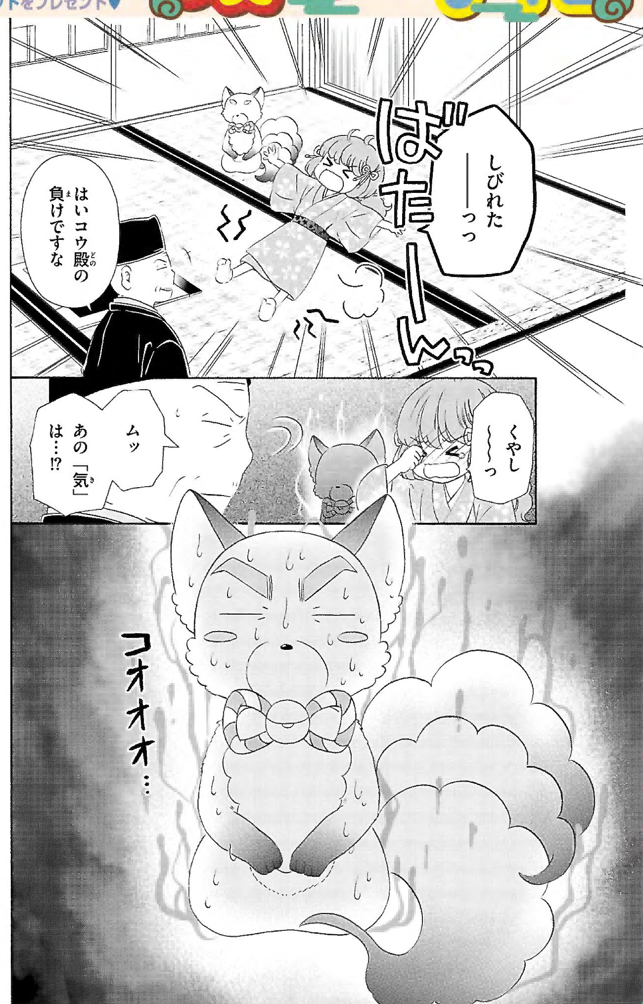 妖とりもの手帖学習まんが「戦国時代で茶室の乱!?の巻」7ページ目画像
