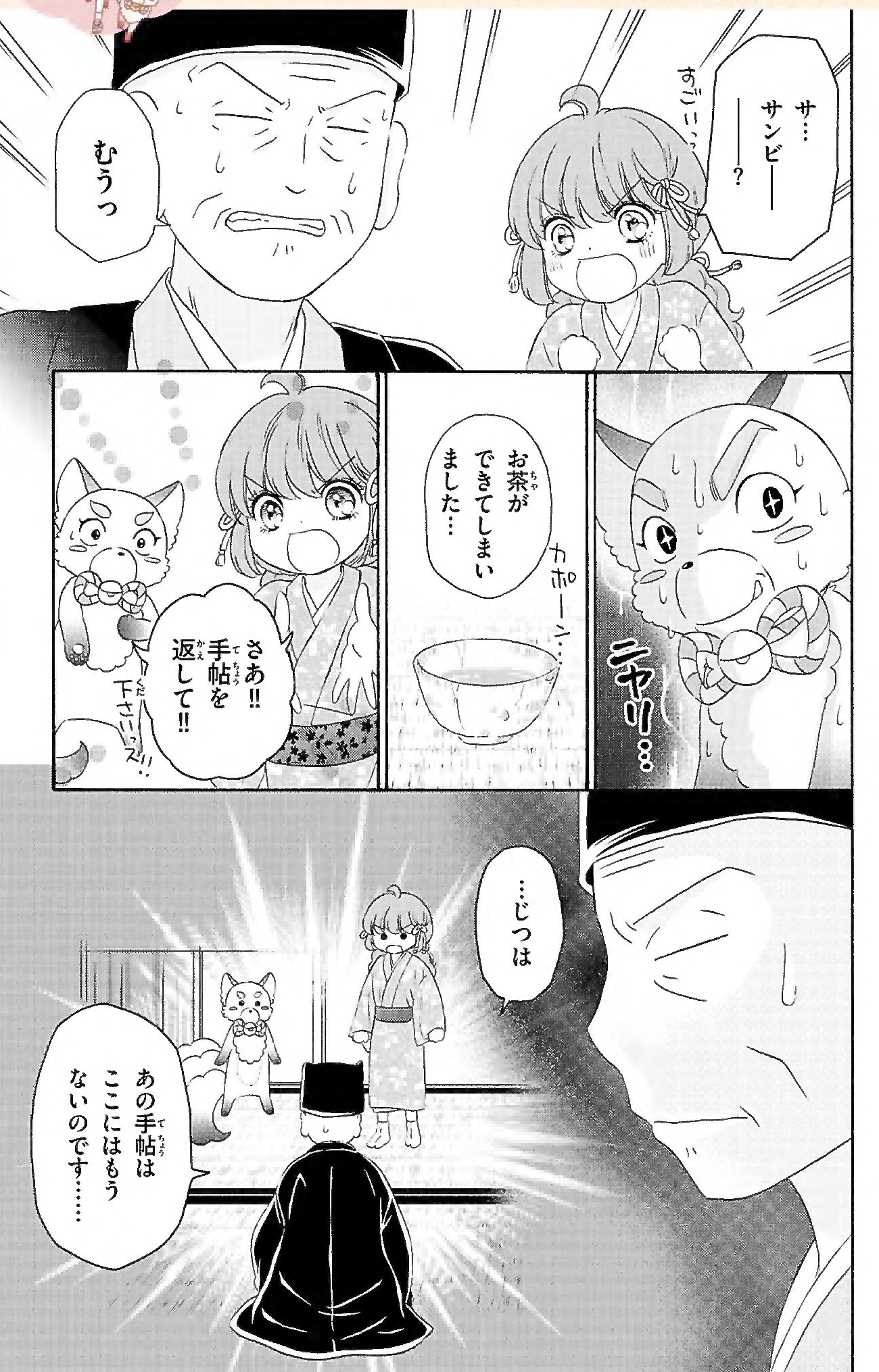 妖とりもの手帖学習まんが「戦国時代で茶室の乱!?の巻」8ページ目画像
