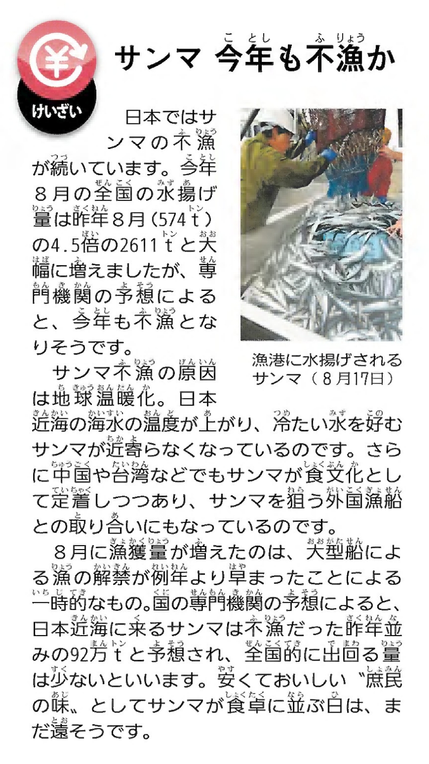 ニュースクリップ　経済の記事「サンマ 今年も不漁か」の画像