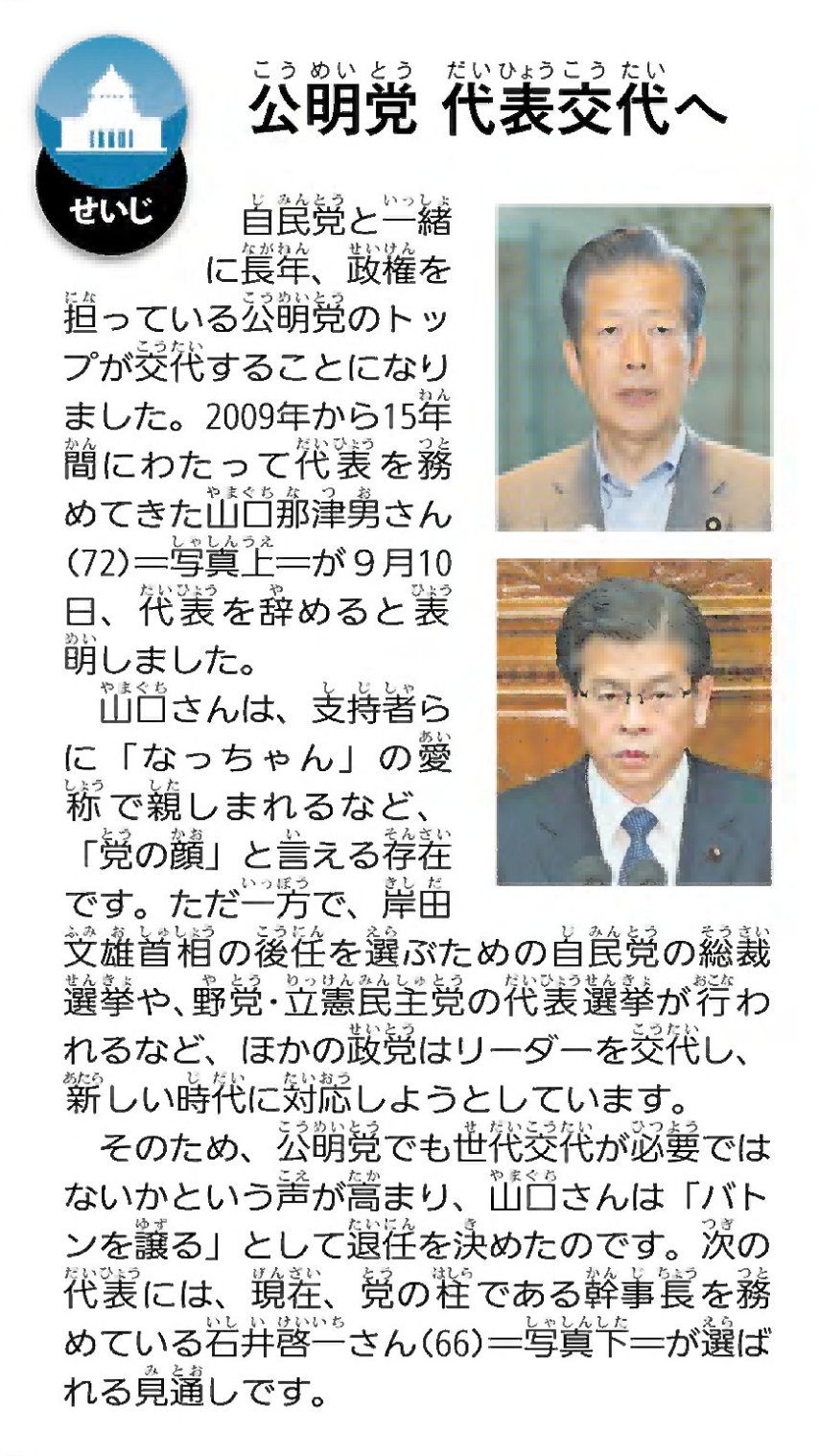 ニュースクリップ　政治の記事「公明党 代表交代へ」の画像
