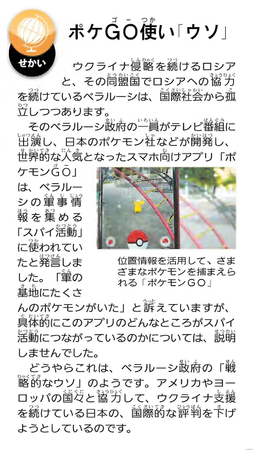 ニュースクリップ　世界の記事「ポケGO使い「ウソ」」の画像