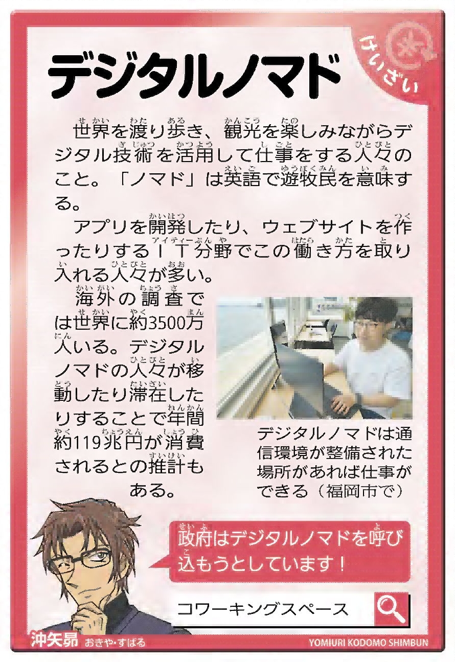 デジタルノマド_modal