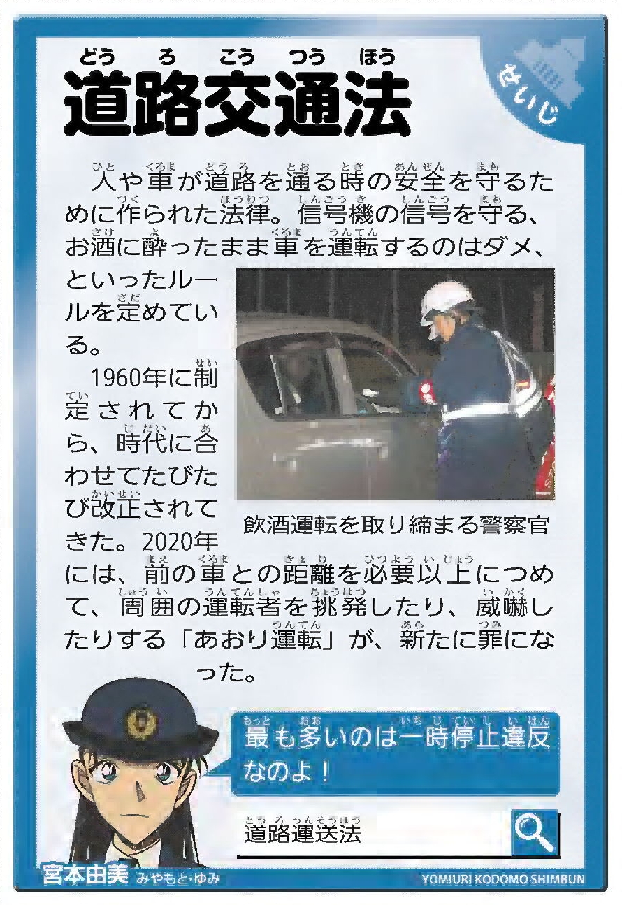 <ruby>道路<rt>どうろ</rt></ruby><ruby>交通法<rt>こうつうほう</rt></ruby>_modal