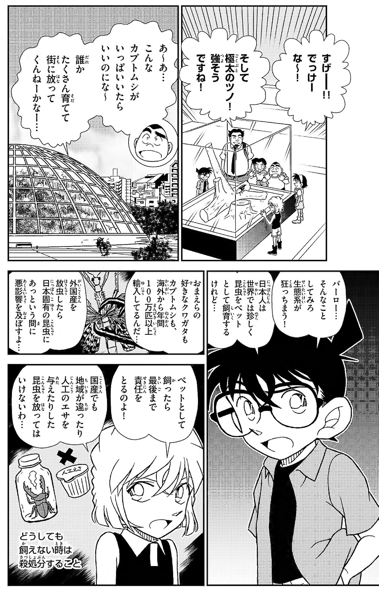 名探偵コナン学習まんが 「最強最悪の昆虫」3ページ目画像