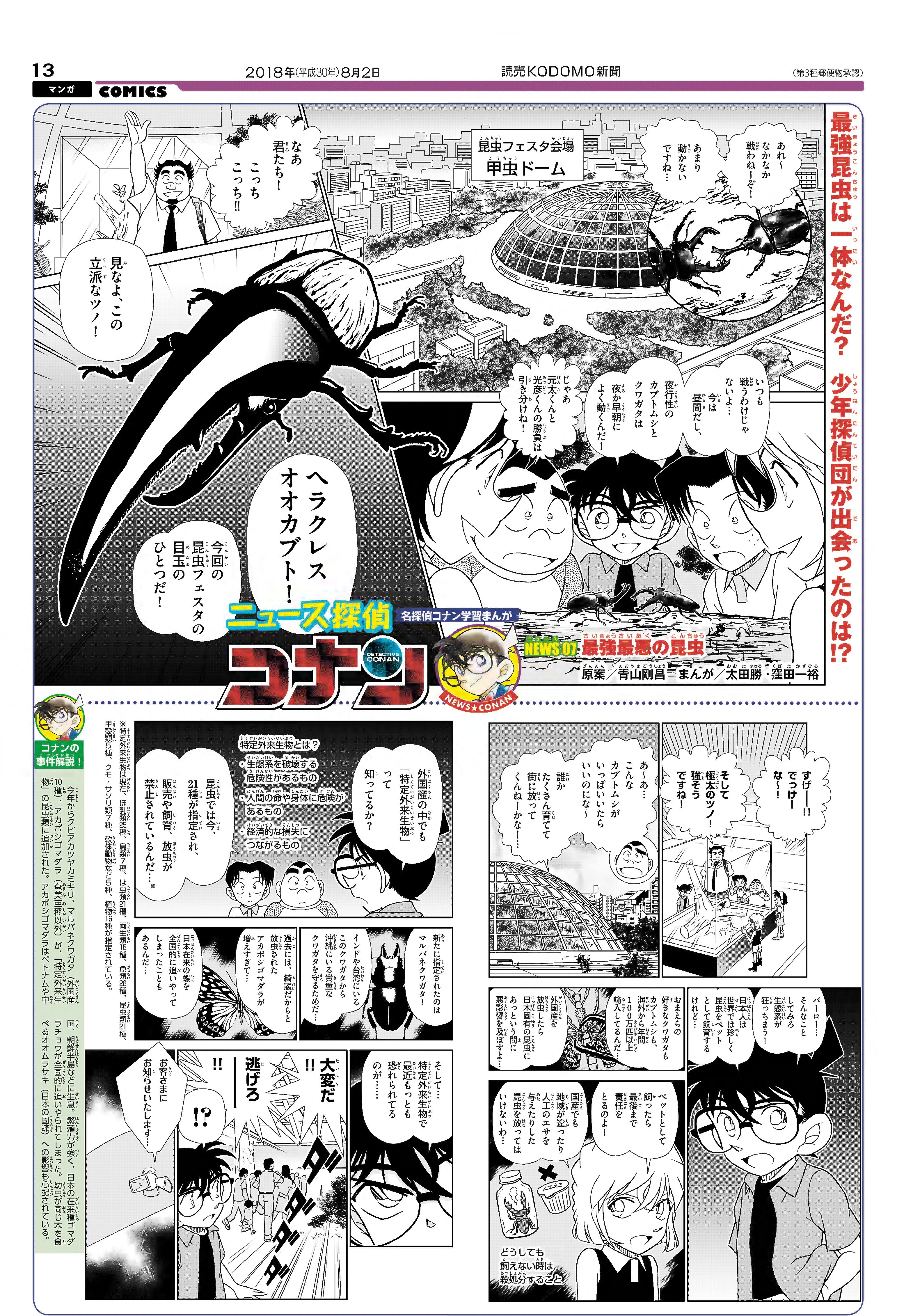 名探偵コナン学習まんが 「最強最悪の昆虫」全体表示1ページ目画像