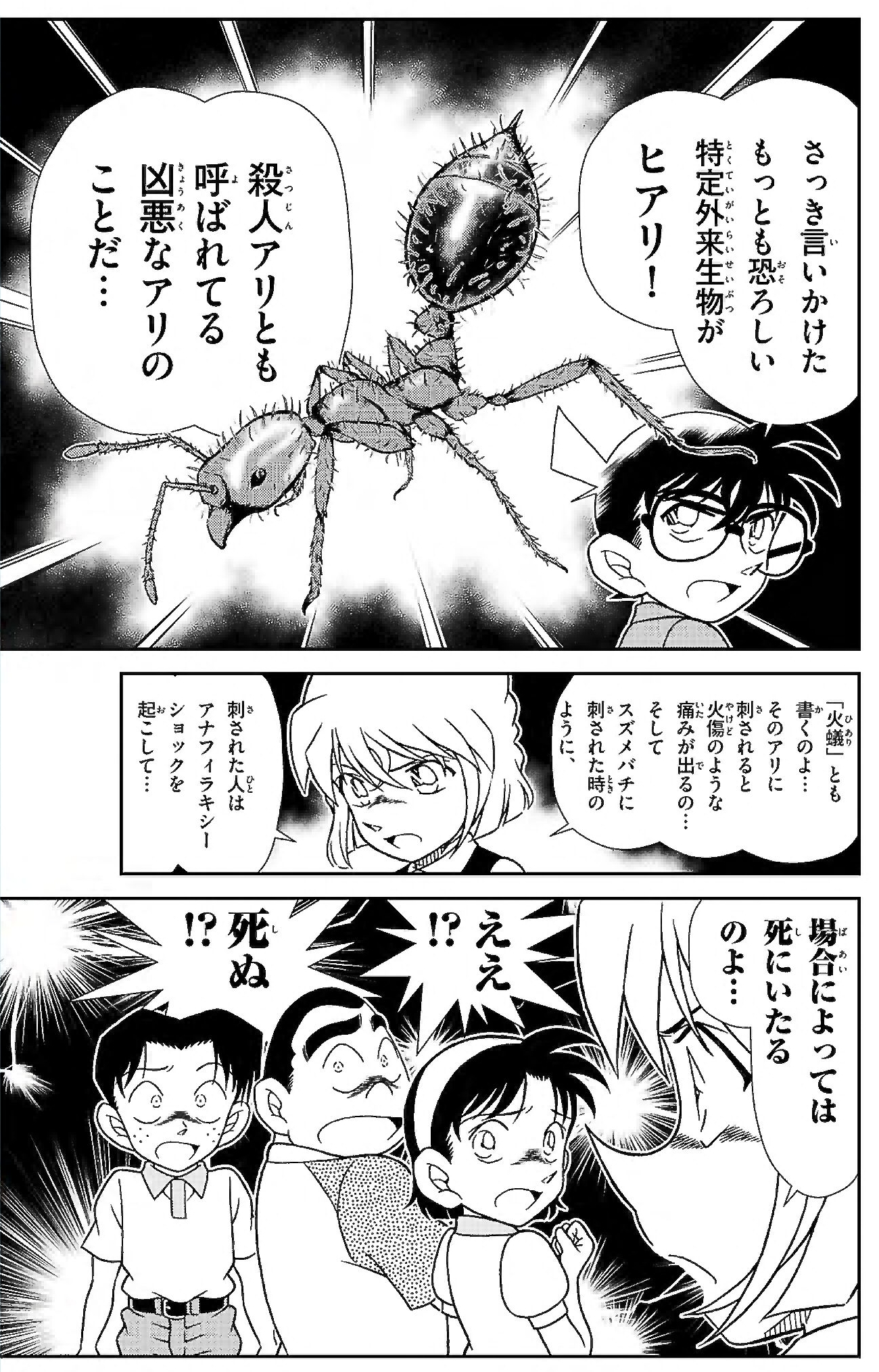 名探偵コナン学習まんが 「最強最悪の昆虫」6ページ目画像