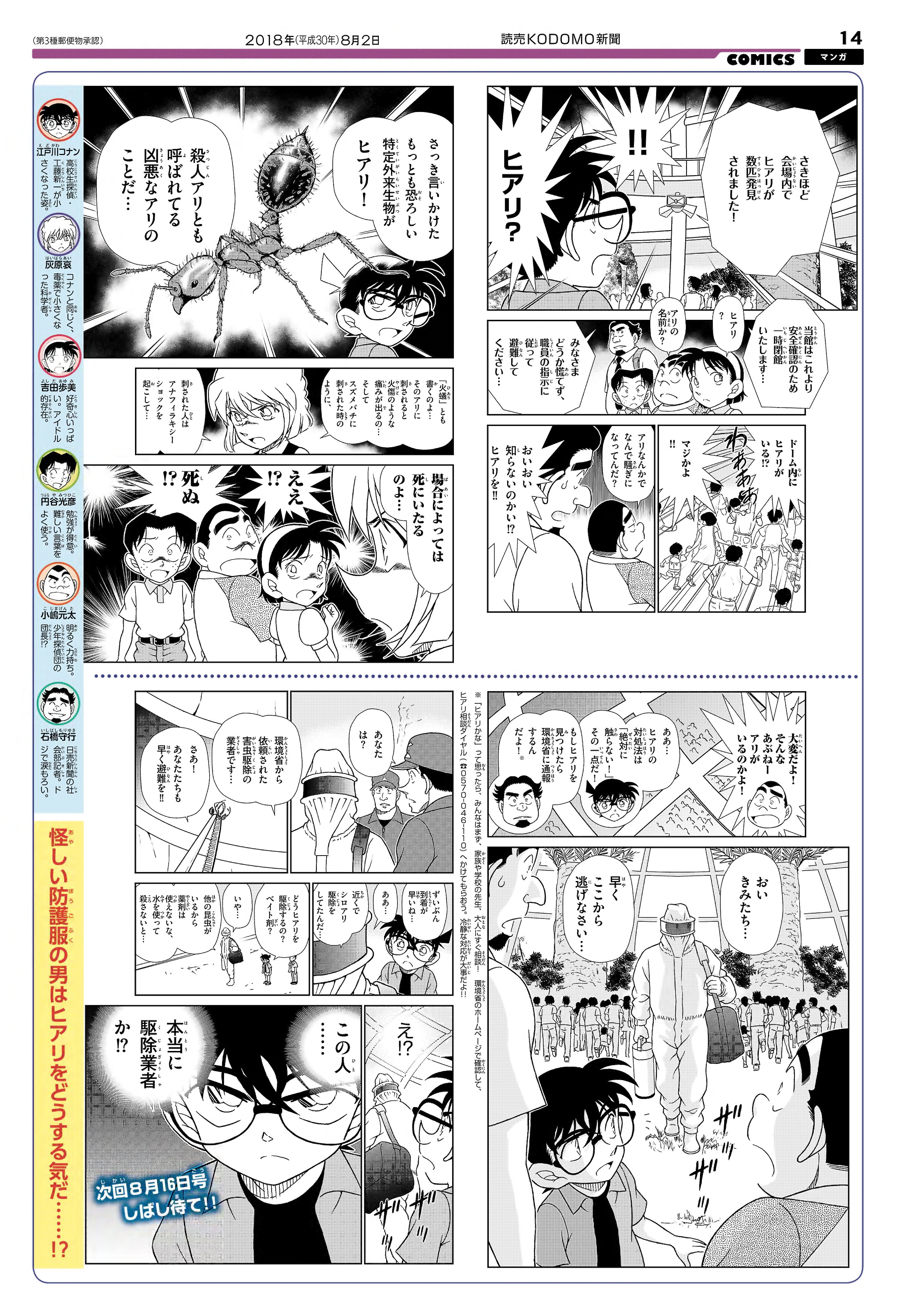 名探偵コナン学習まんが 「最強最悪の昆虫」全体表示2ページ目画像