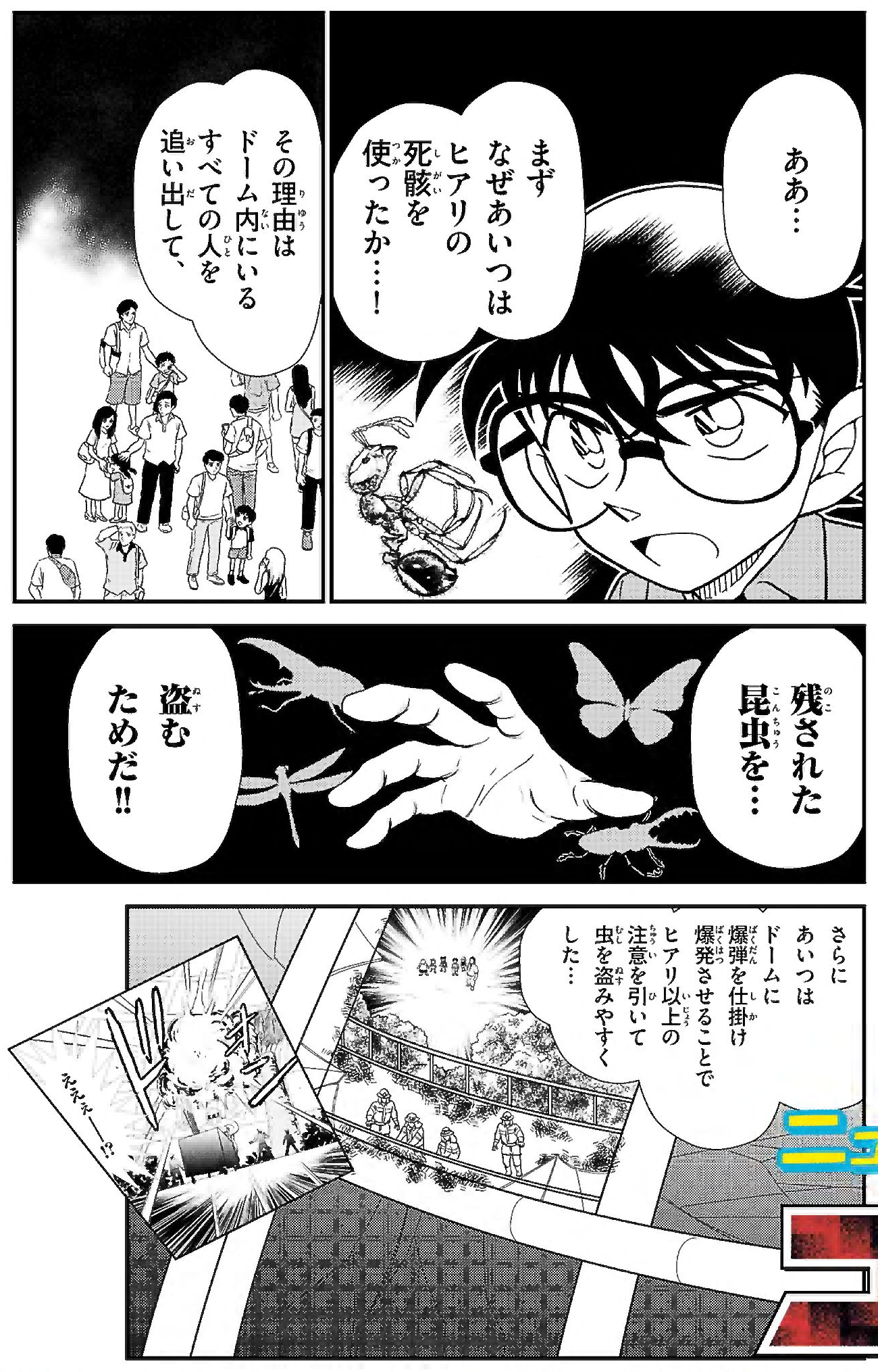 名探偵コナン学習まんが 「「メテオ」を探せ！」2ページ目画像