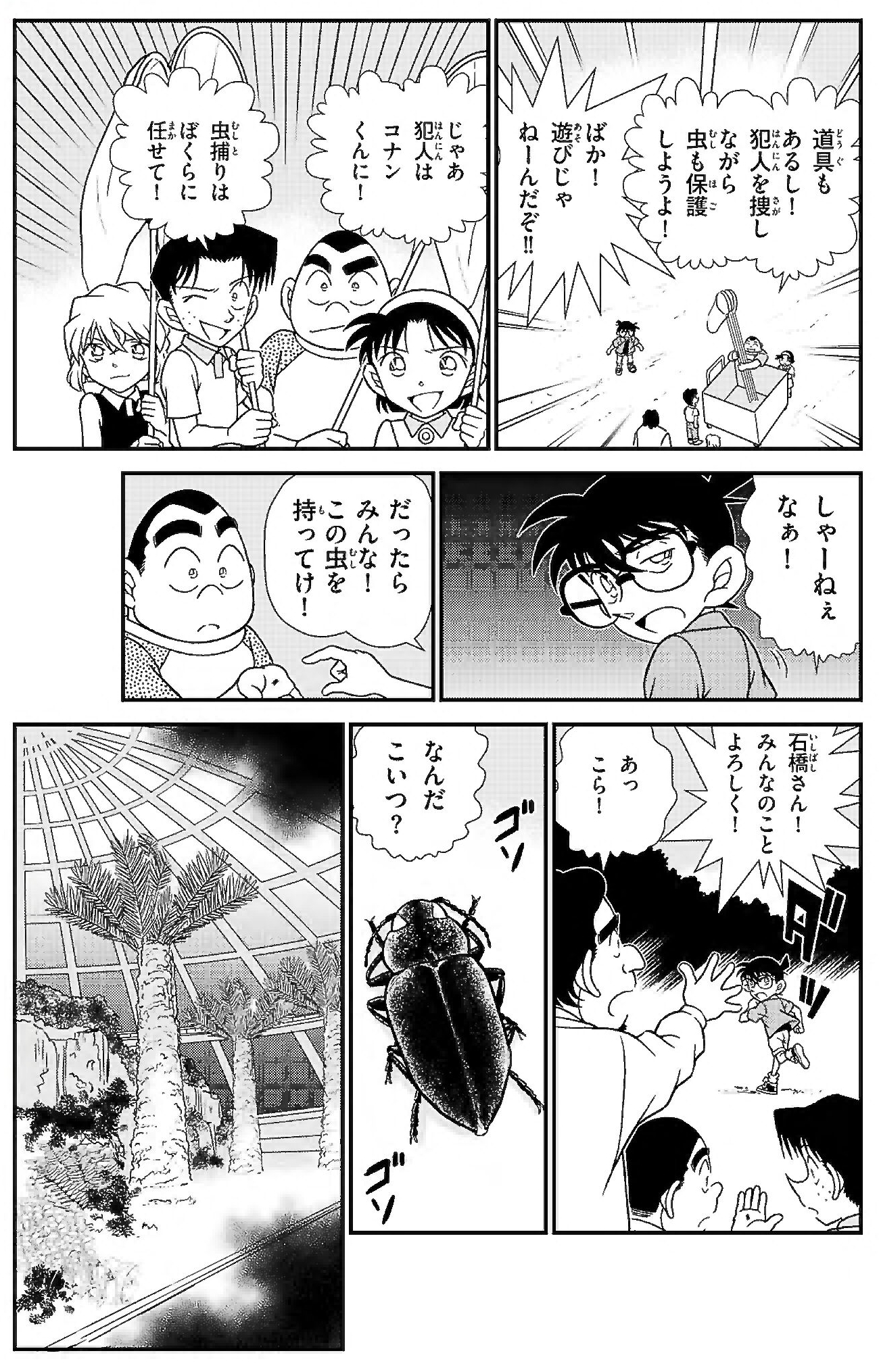 名探偵コナン学習まんが 「「メテオ」を探せ！」4ページ目画像