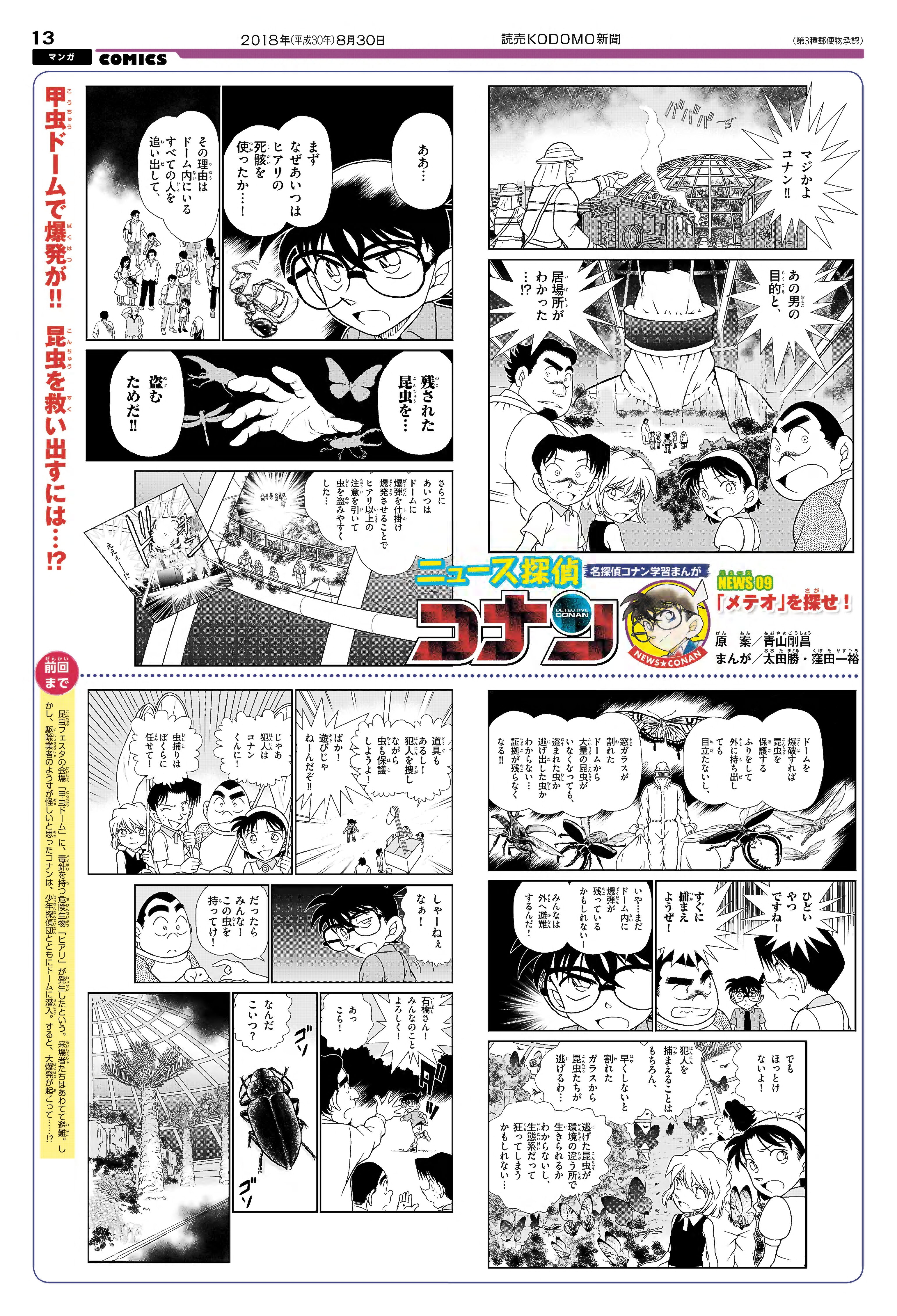 名探偵コナン学習まんが 「「メテオ」を探せ！」全体表示1ページ目画像