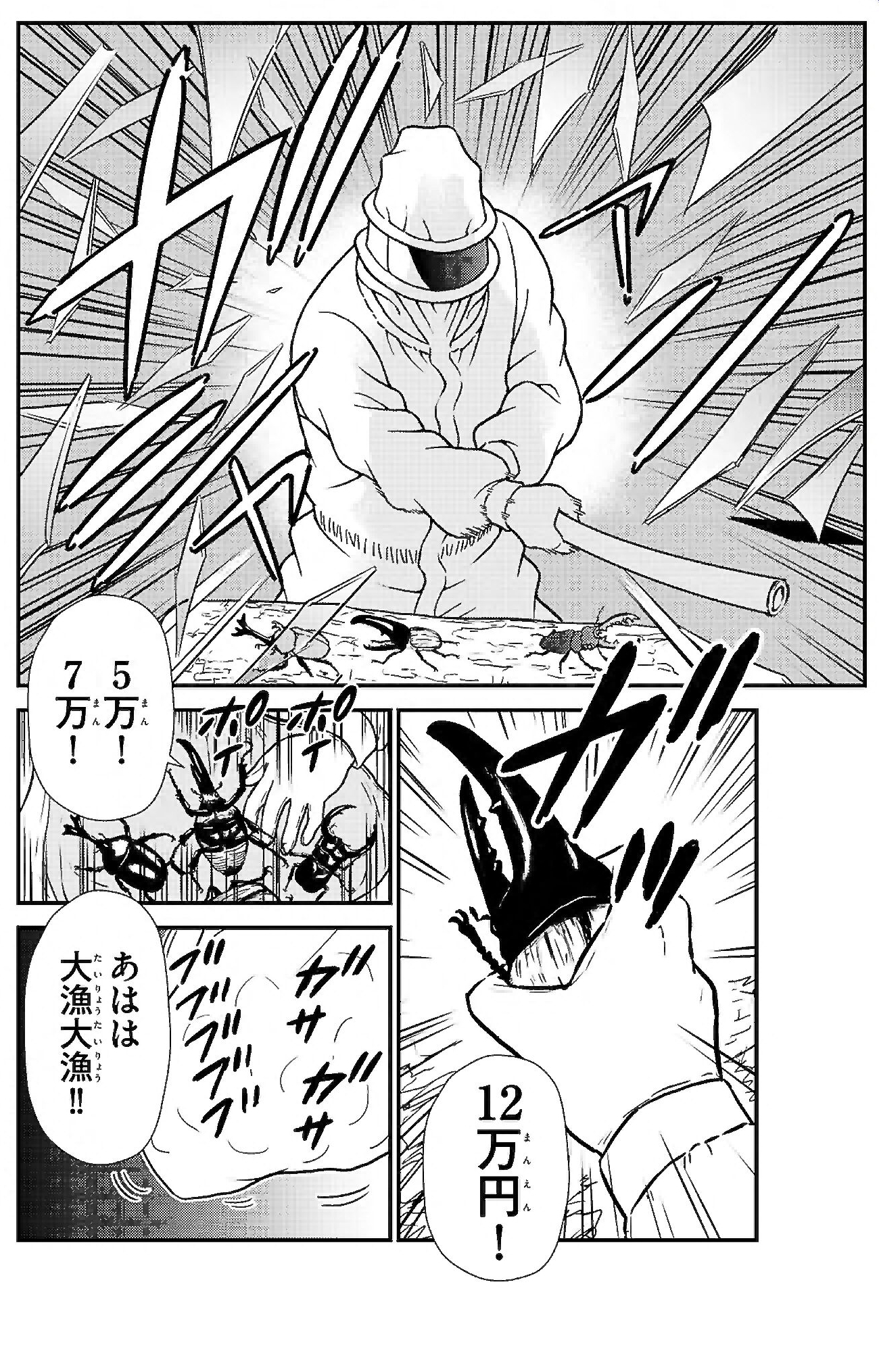 名探偵コナン学習まんが 「「メテオ」を探せ！」5ページ目画像